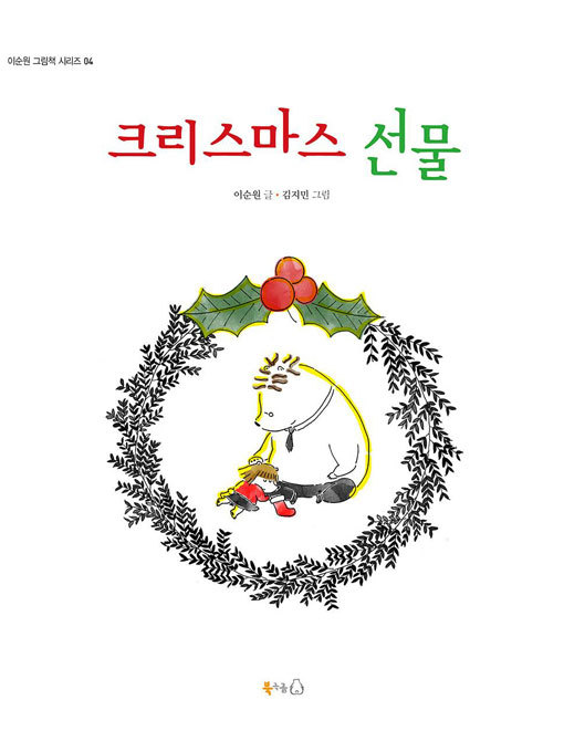 Title details for 크리스마스 선물 by 이순원 - Available
